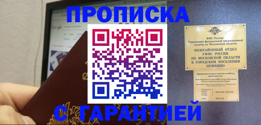 где прописаться в Якутске