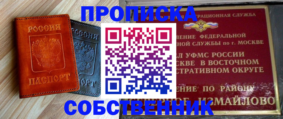 прописка регистрация в Якутске