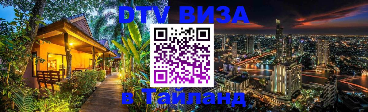 Цены на DTV визу в Таиланд — пакеты услуг, достаточно даже паспорта - 
